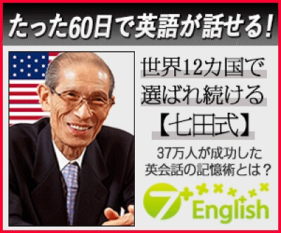 七田式 7+English 英語 雑誌などで活躍中の人気 - dcsh.xoc.uam.mx